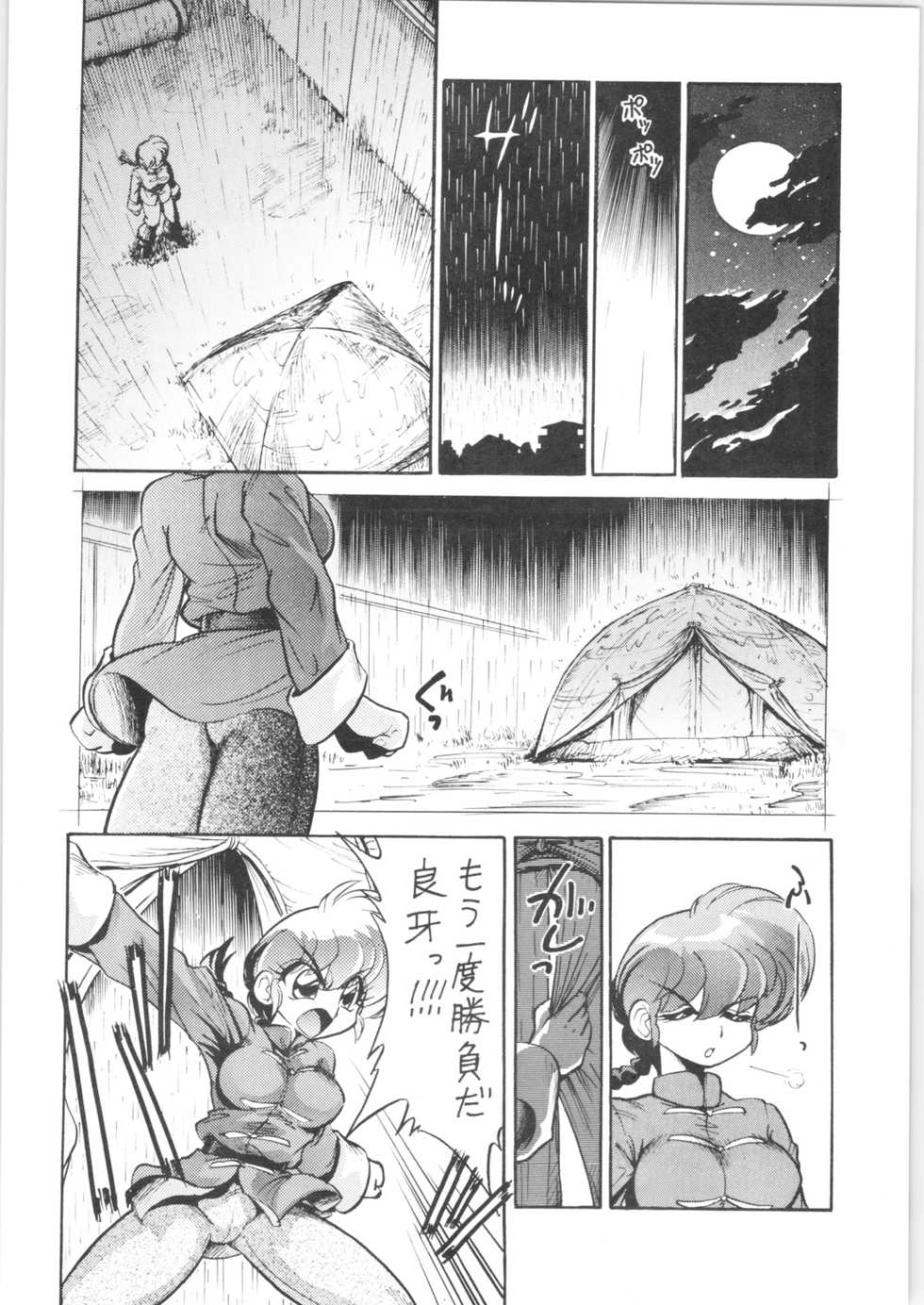 (C65) [... Mou Ii Desu. (Jinmu Hirohito)] Namenjanee!! (Ranma 1/2) - Page 15