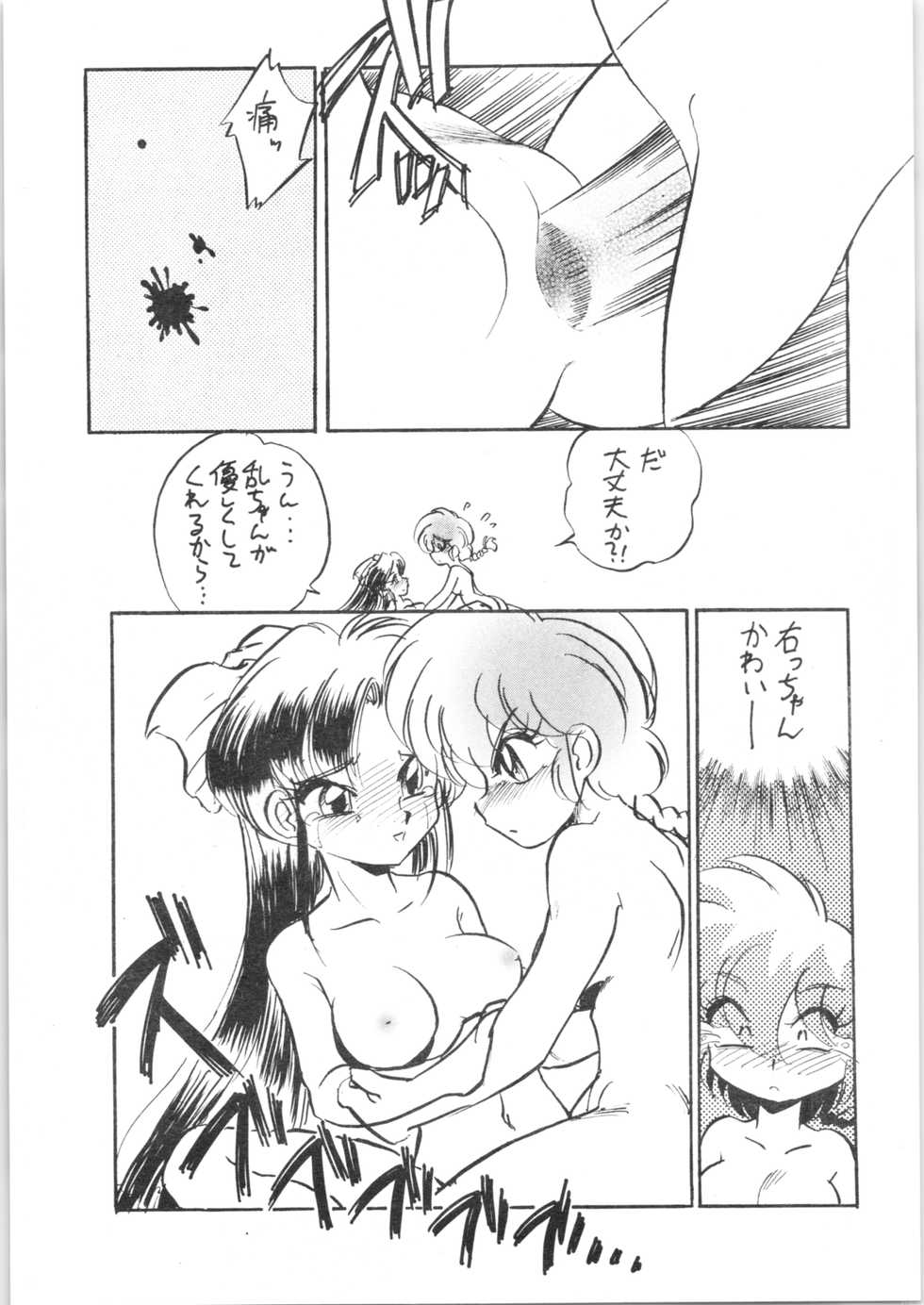 (C67) [...Mou Ii Desu. (Jinmu Hirohito)] Okonomi Yaki Teishoku "Tokumori" ~Koi Kuchi~ (Ranma 1/2) - Page 26