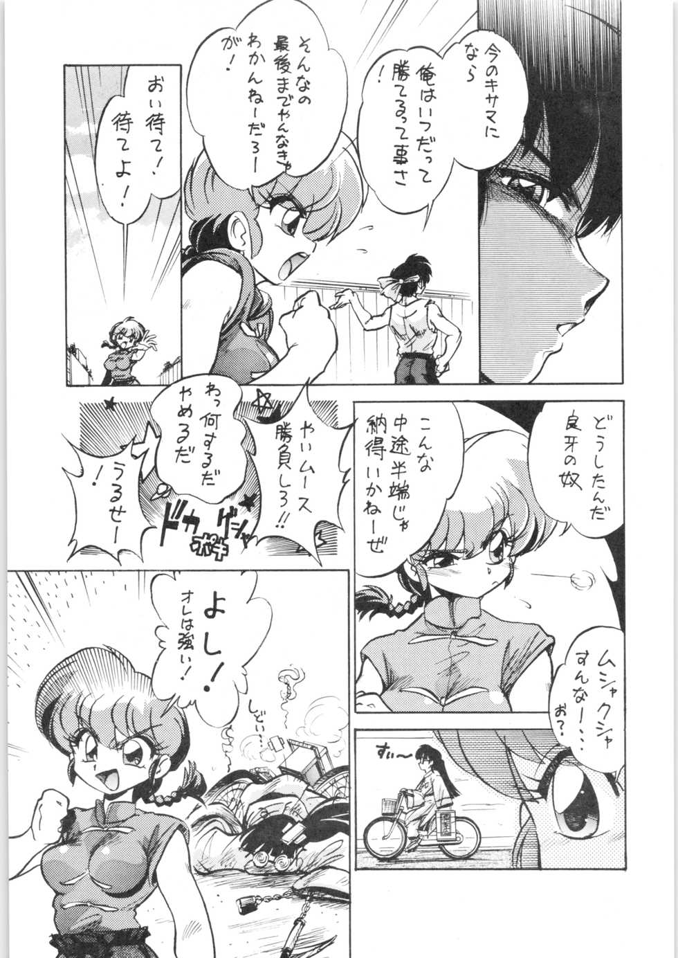 (C68) [... Mou Ii Desu. (Jinmu Hirohito)] Ra Ra (Ranma 1/2) - Page 6