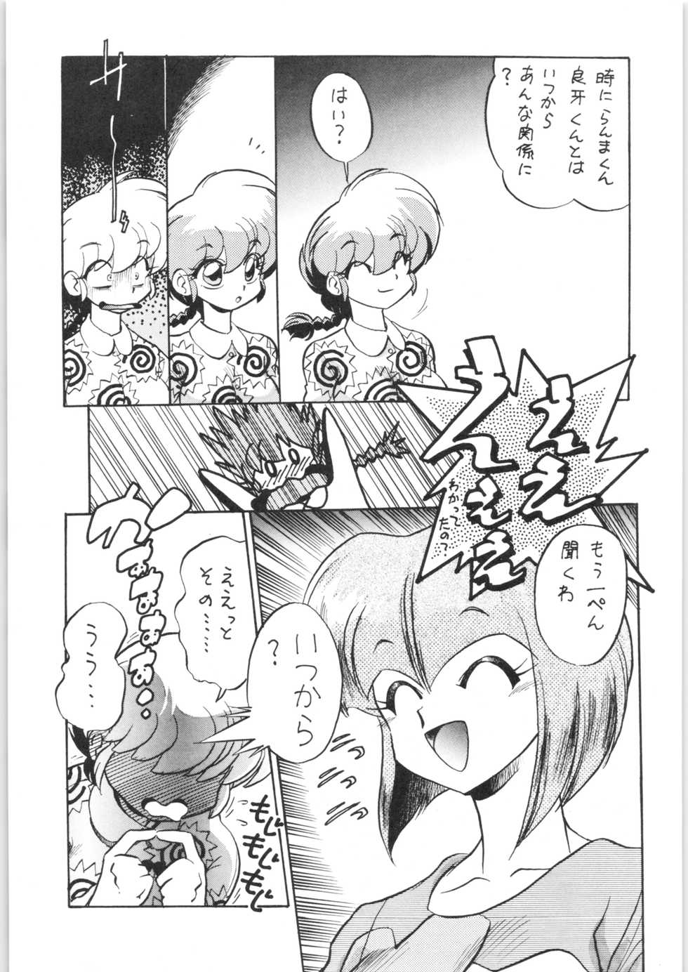 (C68) [... Mou Ii Desu. (Jinmu Hirohito)] Ra Ra (Ranma 1/2) - Page 22