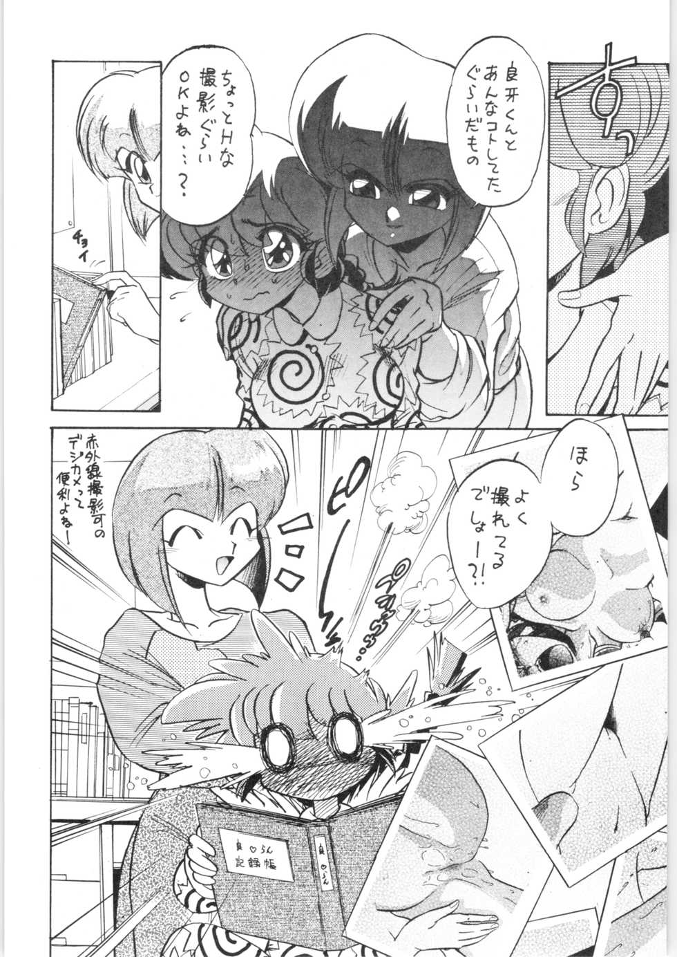 (C68) [... Mou Ii Desu. (Jinmu Hirohito)] Ra Ra (Ranma 1/2) - Page 23