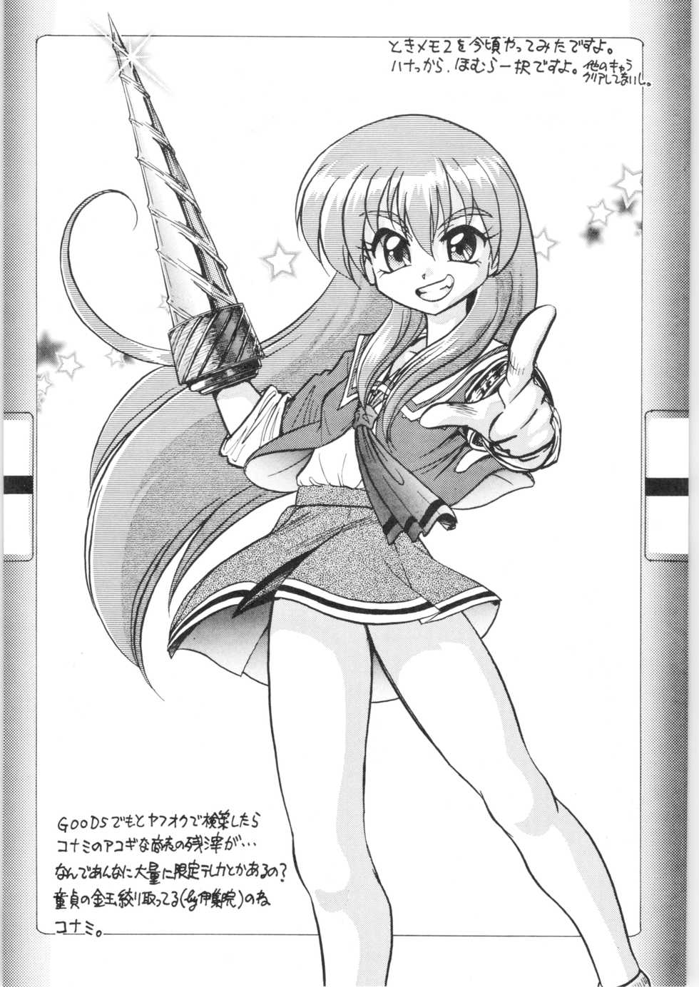 (C68) [... Mou Ii Desu. (Jinmu Hirohito)] Ra Ra (Ranma 1/2) - Page 27