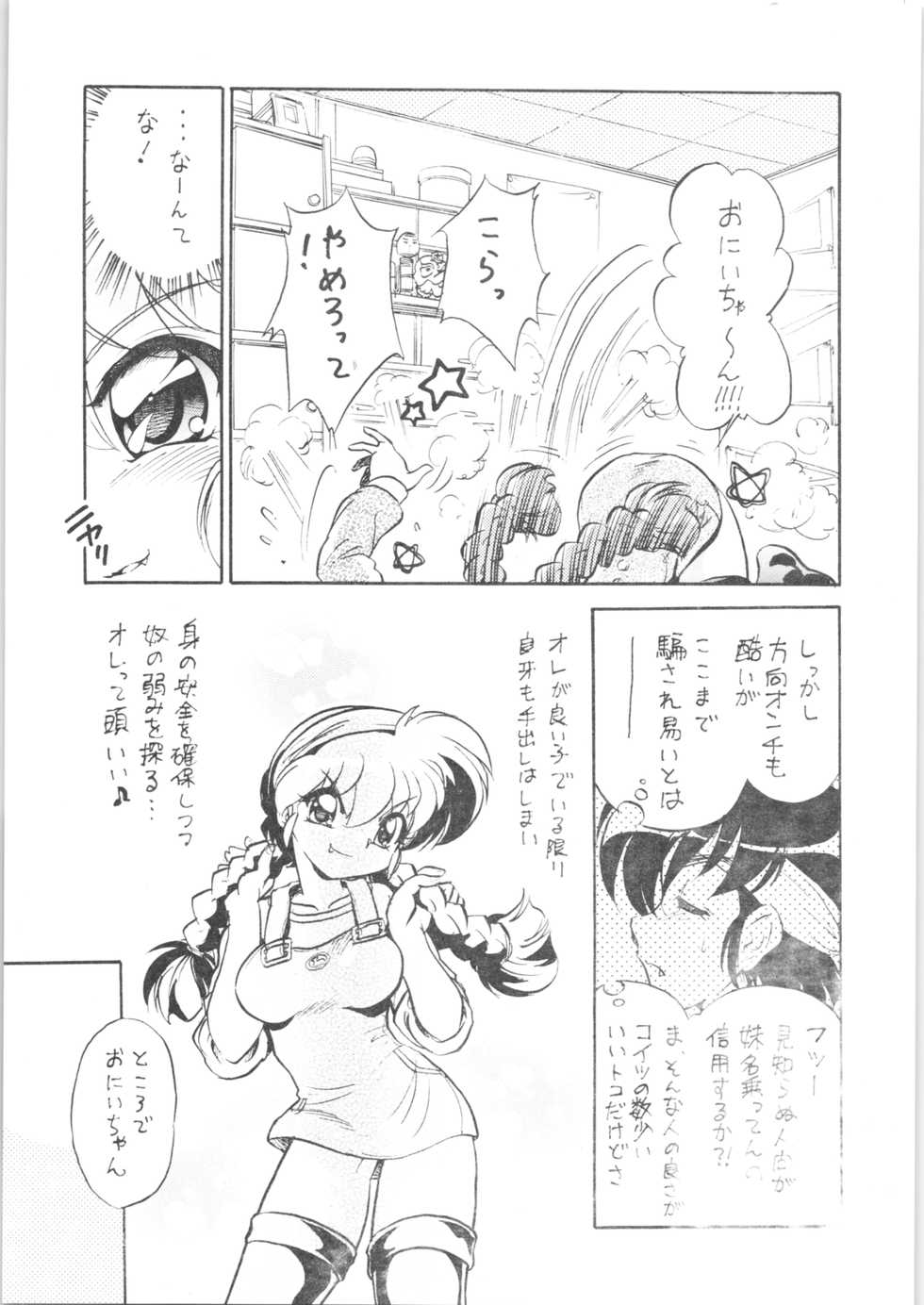 (C73) [... Mou Ii Desu. (Jinmu Hirohito)] Derettari (Ranma 1/2) - Page 6