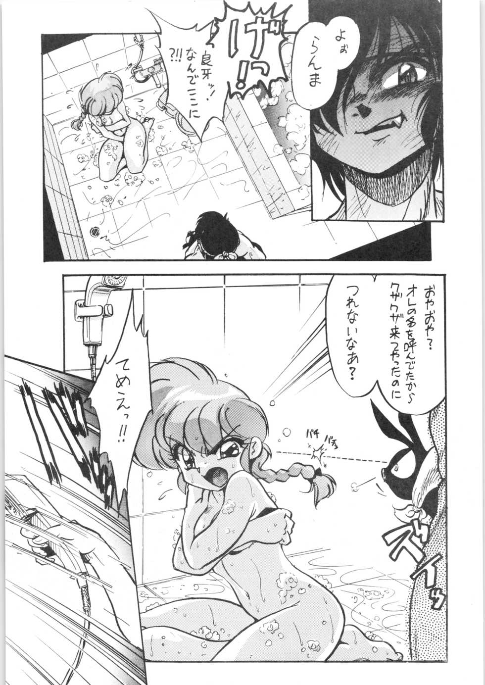 (C74) [... Mou Ii Desu. (Jinmu Hirohito)] Bonpyaku (Ranma 1/2) - Page 12