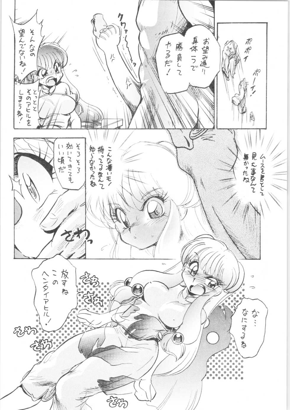 (C75) [... Mou Ii Desu. (Jinmu Hirohito)] Annojou (Ranma 1/2) - Page 11