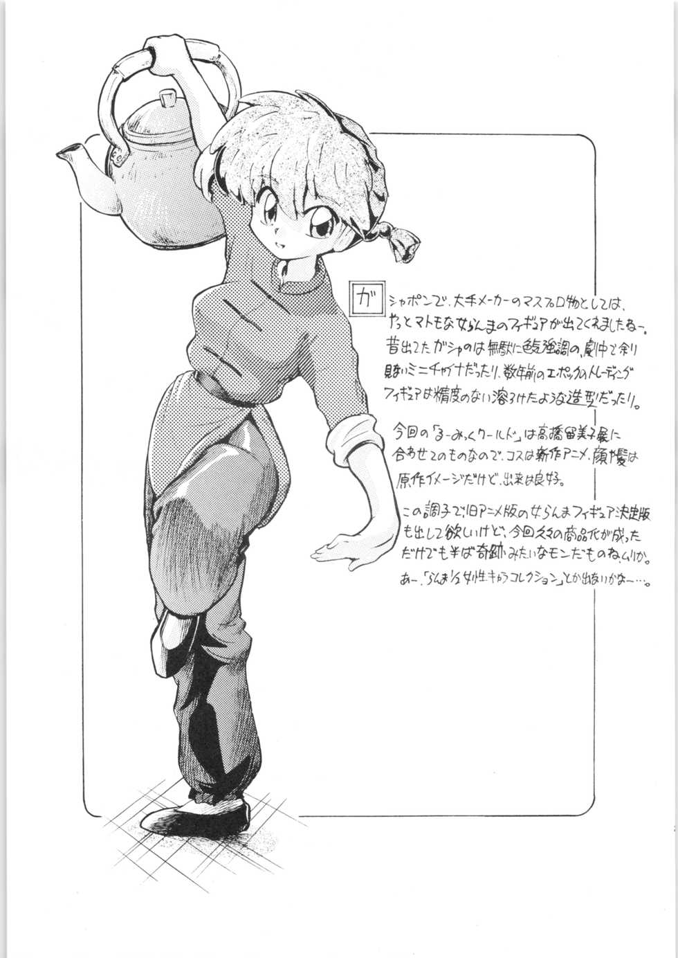 (C75) [... Mou Ii Desu. (Jinmu Hirohito)] Annojou (Ranma 1/2) - Page 24