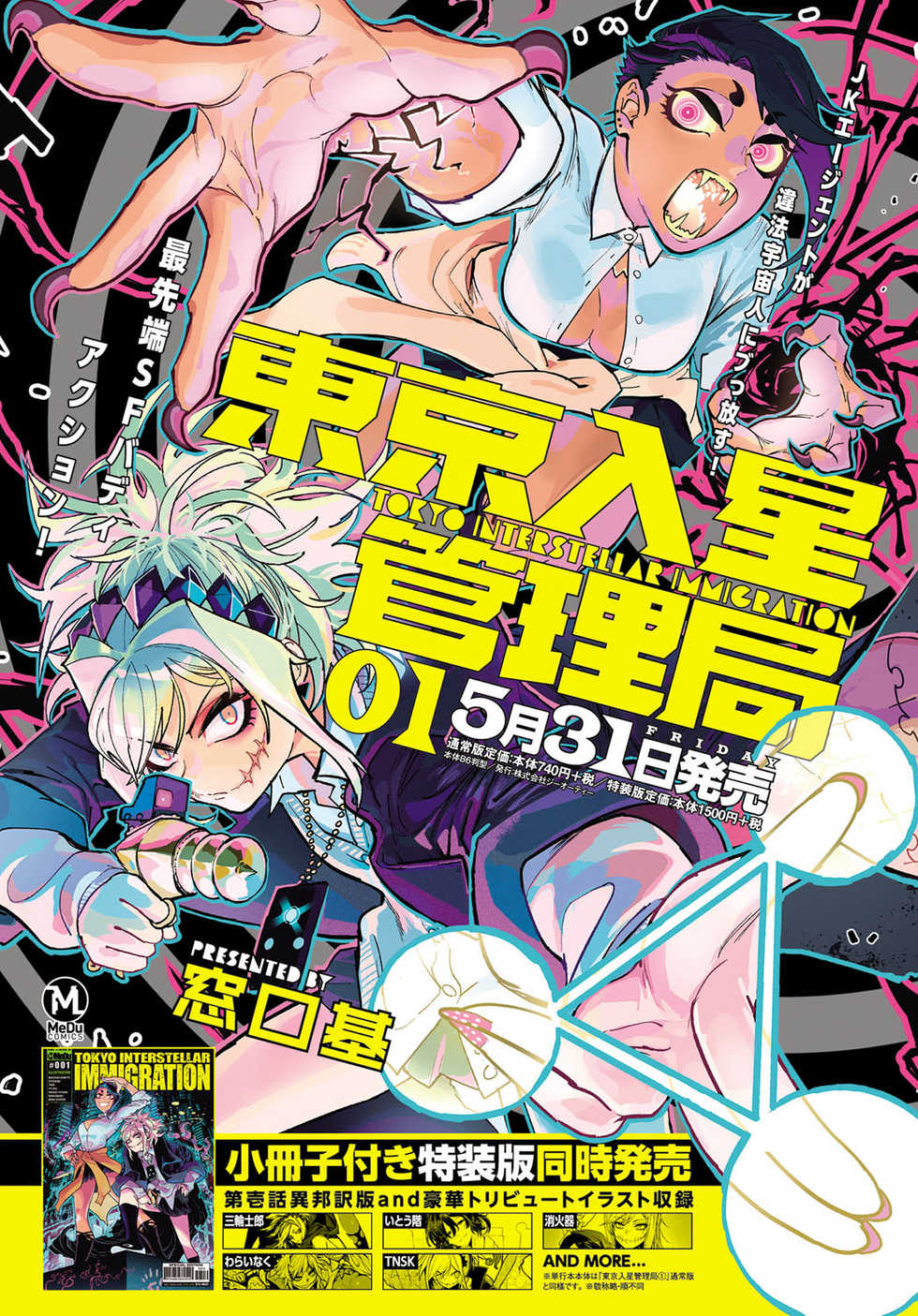 COMIC Anthurium 2019-06 [Digital] - Page 13