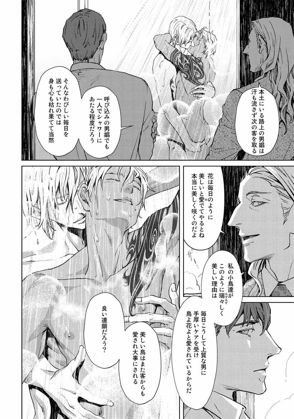 [Zariya Ranmaru] Shangri-La no Tori I [Digital] - Page 29