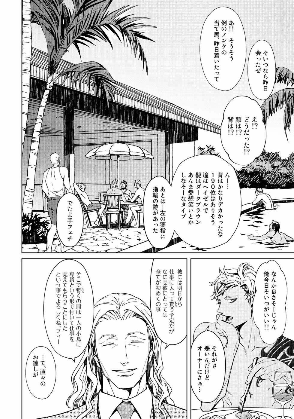 [Zariya Ranmaru] Shangri-La no Tori I [Digital] - Page 35