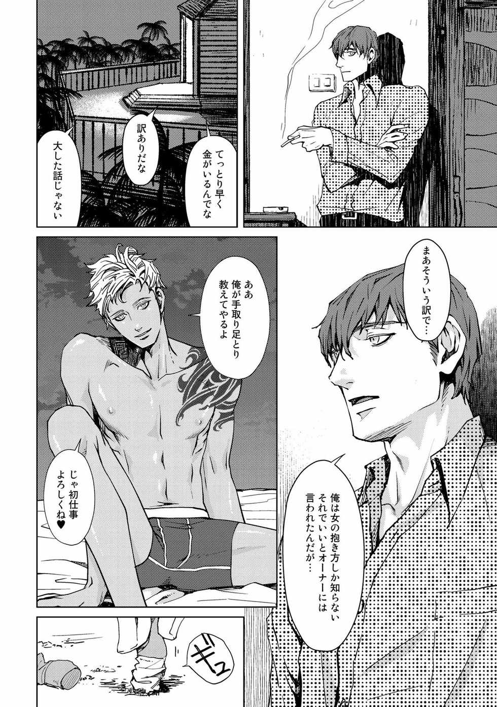 [Zariya Ranmaru] Shangri-La no Tori I [Digital] - Page 37