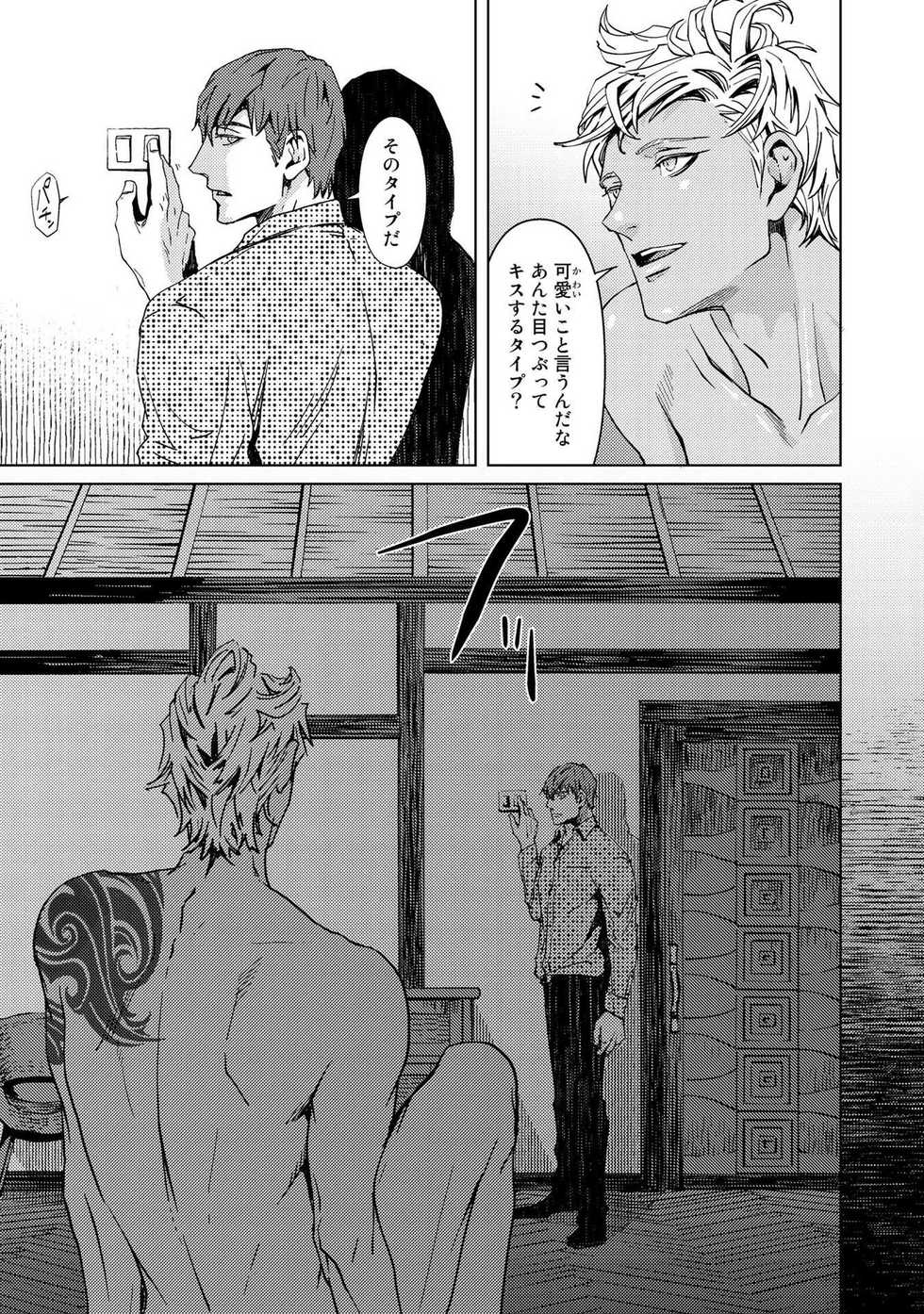 [Zariya Ranmaru] Shangri-La no Tori I [Digital] - Page 39