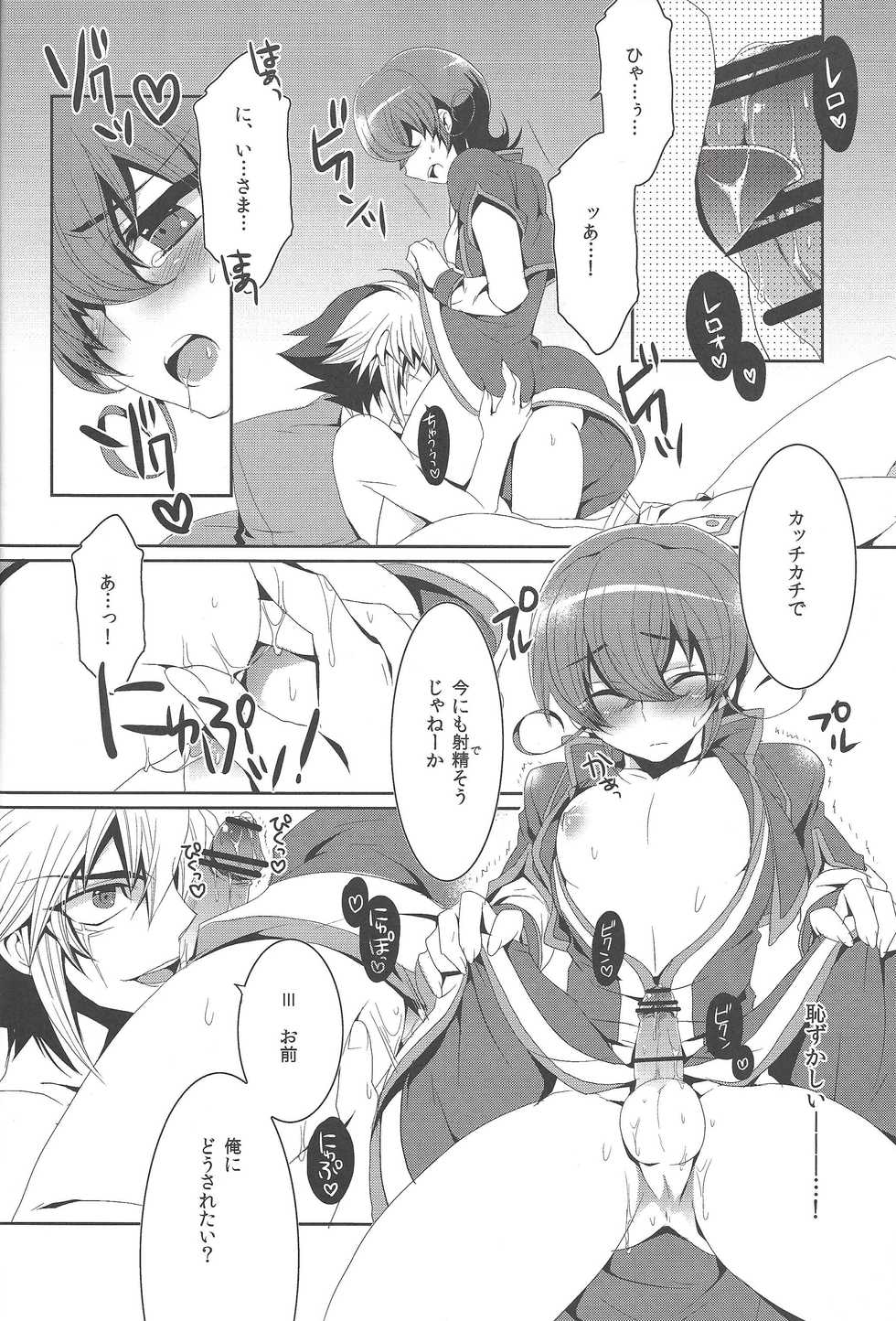 (C82) [pinky mix (Mococo)] Gesu na Nii-sama to Hashitanai Boku (Yu-Gi-Oh! ZEXAL) - Page 11