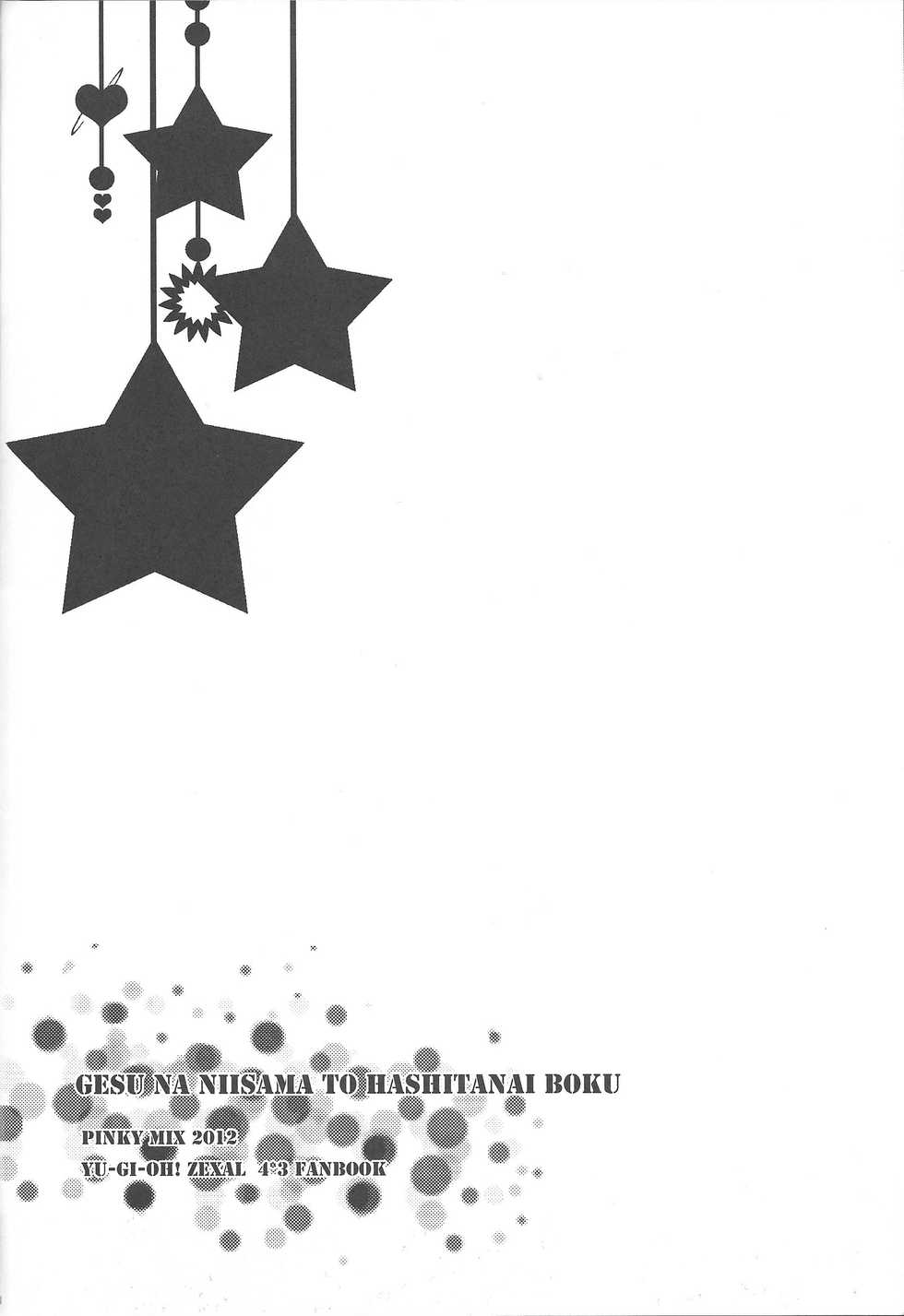 (C82) [pinky mix (Mococo)] Gesu na Nii-sama to Hashitanai Boku (Yu-Gi-Oh! ZEXAL) - Page 17