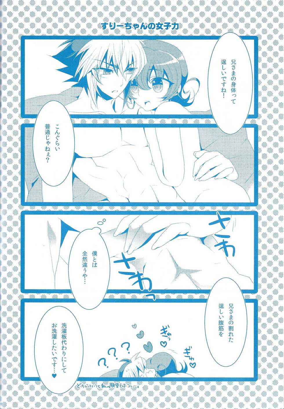 (C82) [pinky mix (Mococo)] Gesu na Nii-sama to Hashitanai Boku (Yu-Gi-Oh! ZEXAL) - Page 19