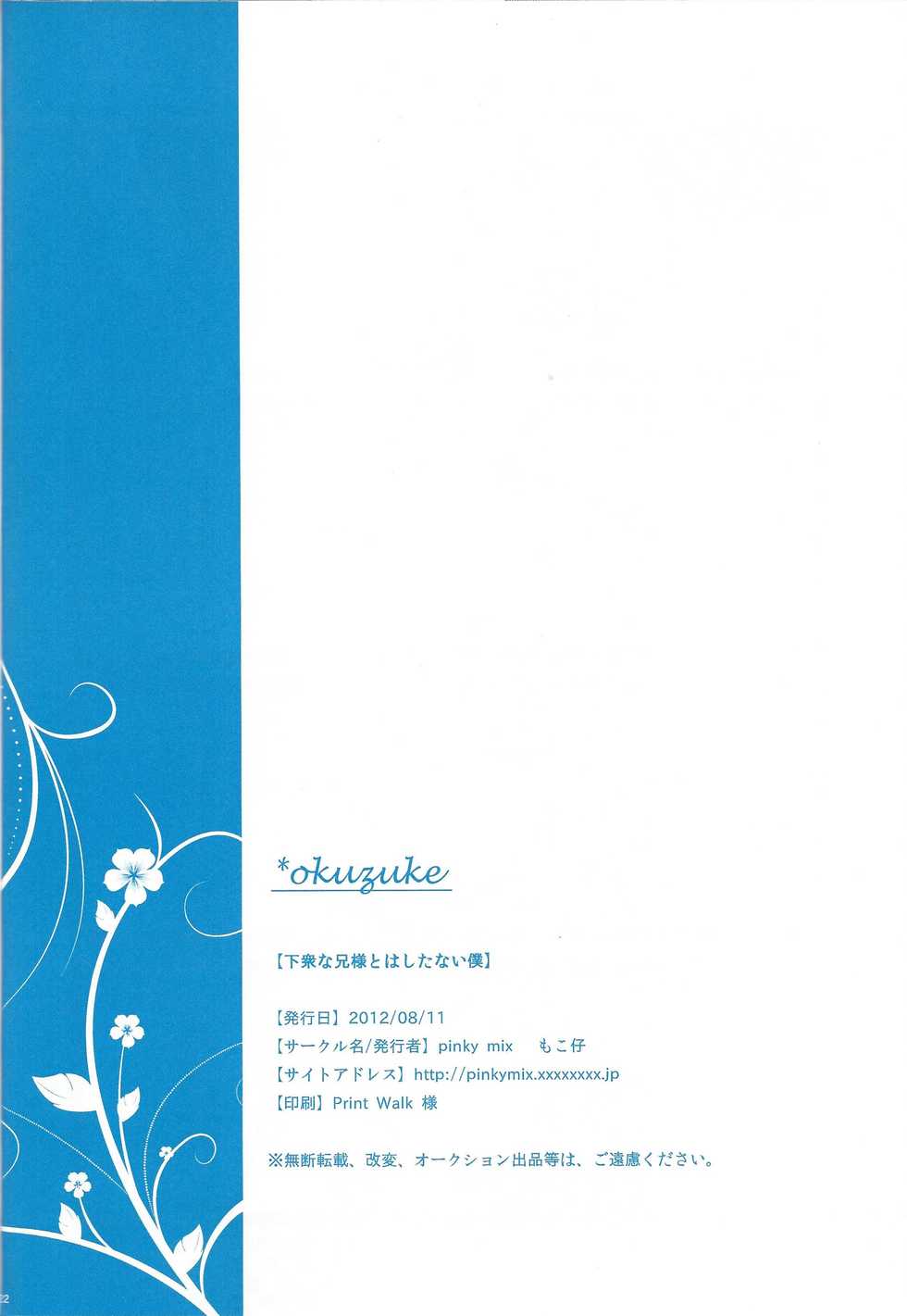 (C82) [pinky mix (Mococo)] Gesu na Nii-sama to Hashitanai Boku (Yu-Gi-Oh! ZEXAL) - Page 21