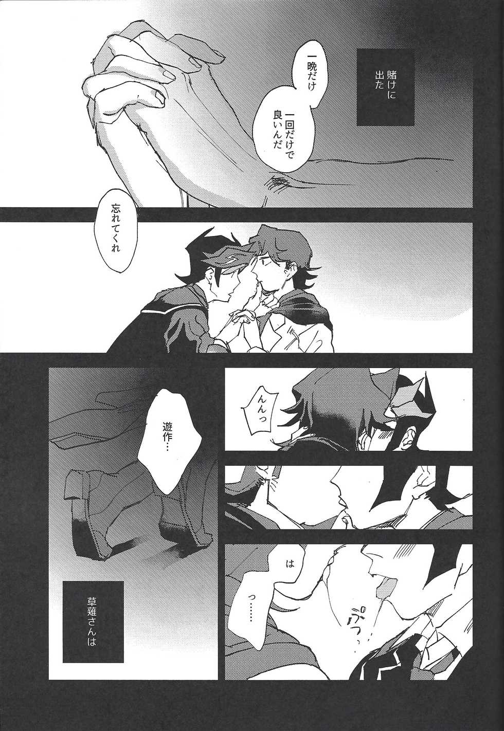 (Sennen Battle Phase 23) [aiyany (Aiyan)] BET WITH (Yu-Gi-Oh! VRAINS) - Page 7