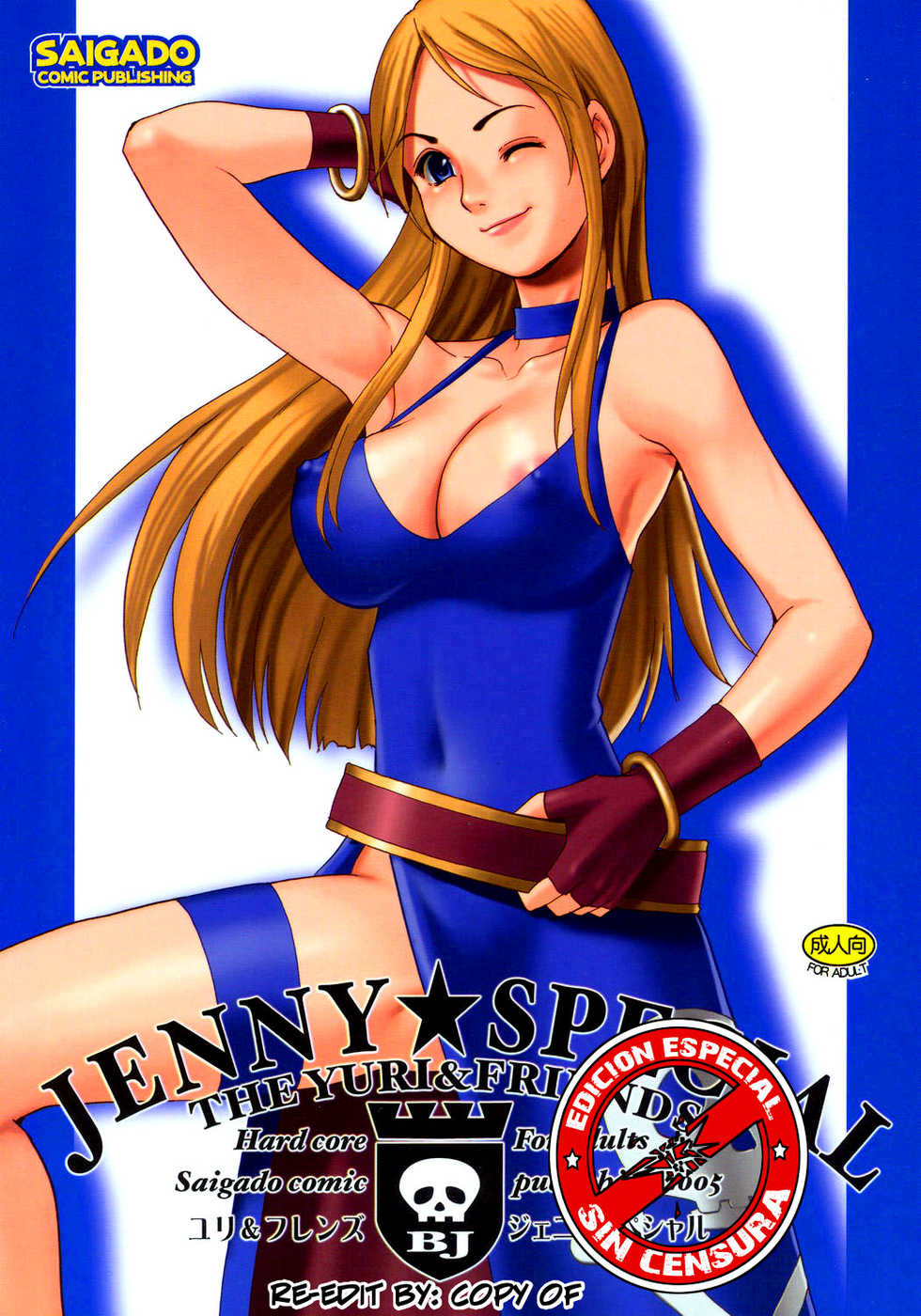 (C69) [Saigado] Yuri & Friends Jenny Special (King of Fighters) [English] [desudesu] [Decensored] - Page 1