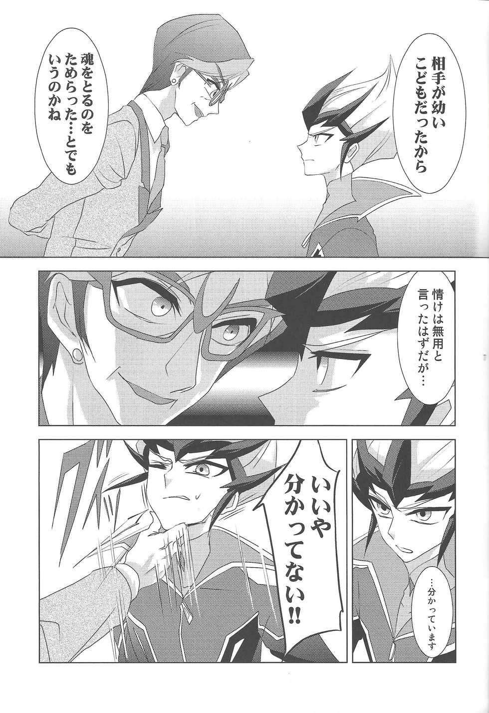 (Sennan Battle Phase 5) [Honey yoğurt (Hinata NeNe)] Hito no Kakera (Yu-Gi-Oh! ZEXAL) - Page 6