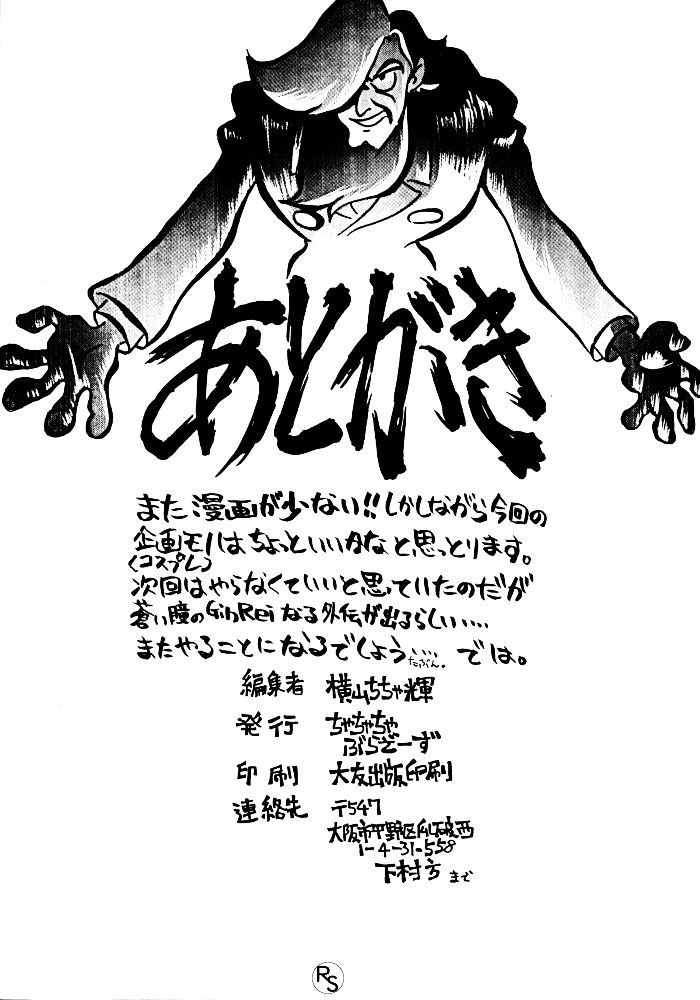[Cha Cha Cha Brothers, Rupinasu Touzokudan (Yokoyama Chicha)] Ginrei Hon VI (Giant Robo) [English] [Decensored] [Color] - Page 36