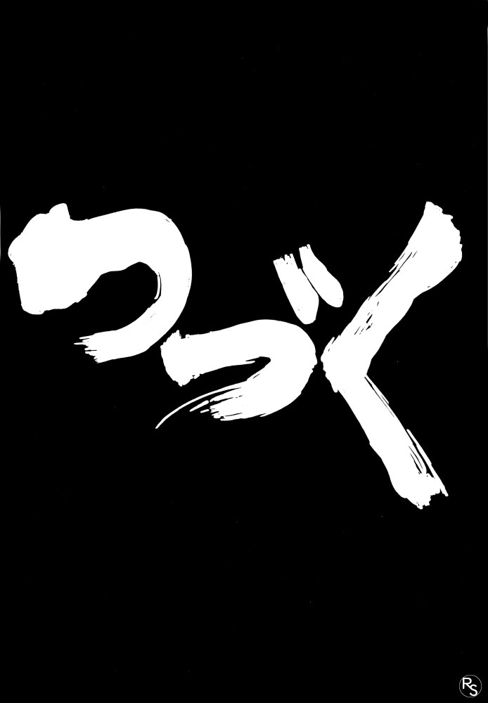 [Cha Cha Cha Brothers, Rupinasu Touzokudan (Yokoyama Chicha)] Ginrei Hon VI (Giant Robo) [English] [Decensored] [Color] - Page 37