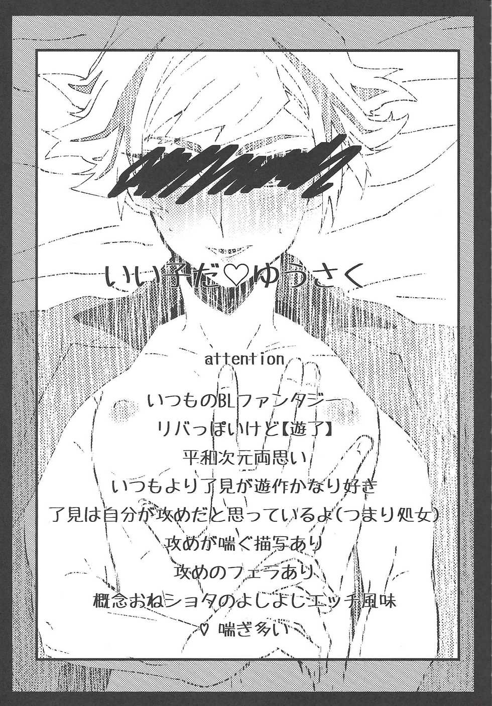 (Chou Ore no Turn 2019) [Ham string (Shirowi Jam)] Iiko da Yuusaku (Yu-Gi-Oh! VRAINS) - Page 4