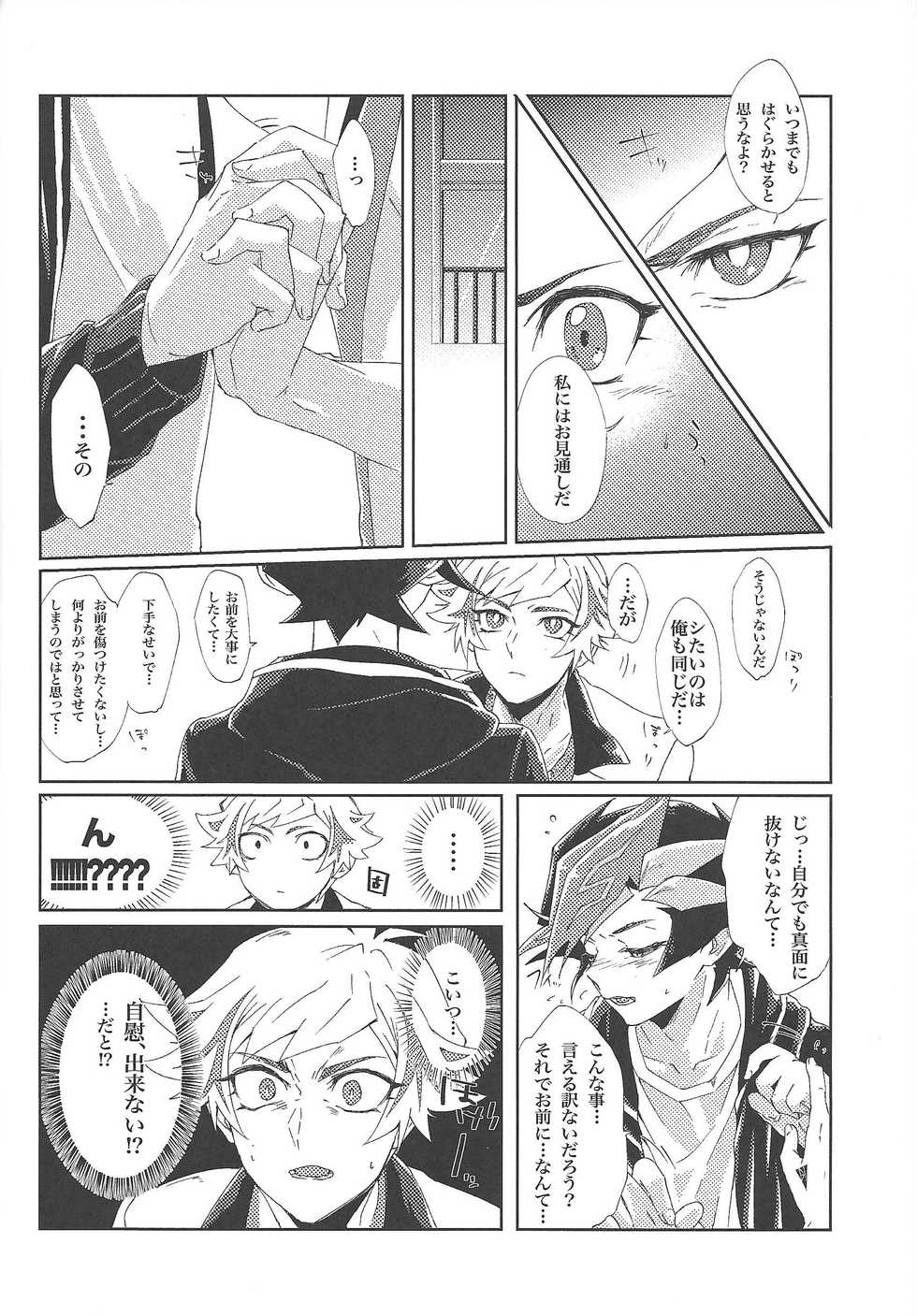 (Chou Ore no Turn 2019) [Ham string (Shirowi Jam)] Iiko da Yuusaku (Yu-Gi-Oh! VRAINS) - Page 15