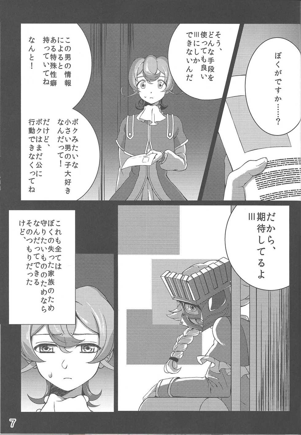 (Sennen Battle Phase 7) [Abababab (Yuzu Kosho)] Three-kun no Yarashii hon (Yu-Gi-Oh! ZEXAL) - Page 6