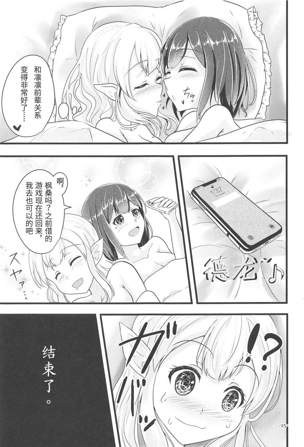 (C95) [Ice Lycoris (Yukiyanagi Yui)] Linaria no Kaori ni Sasowarete (Elf no Elu, Shizuka Rin) [Chinese] [彩虹社报] - Page 24