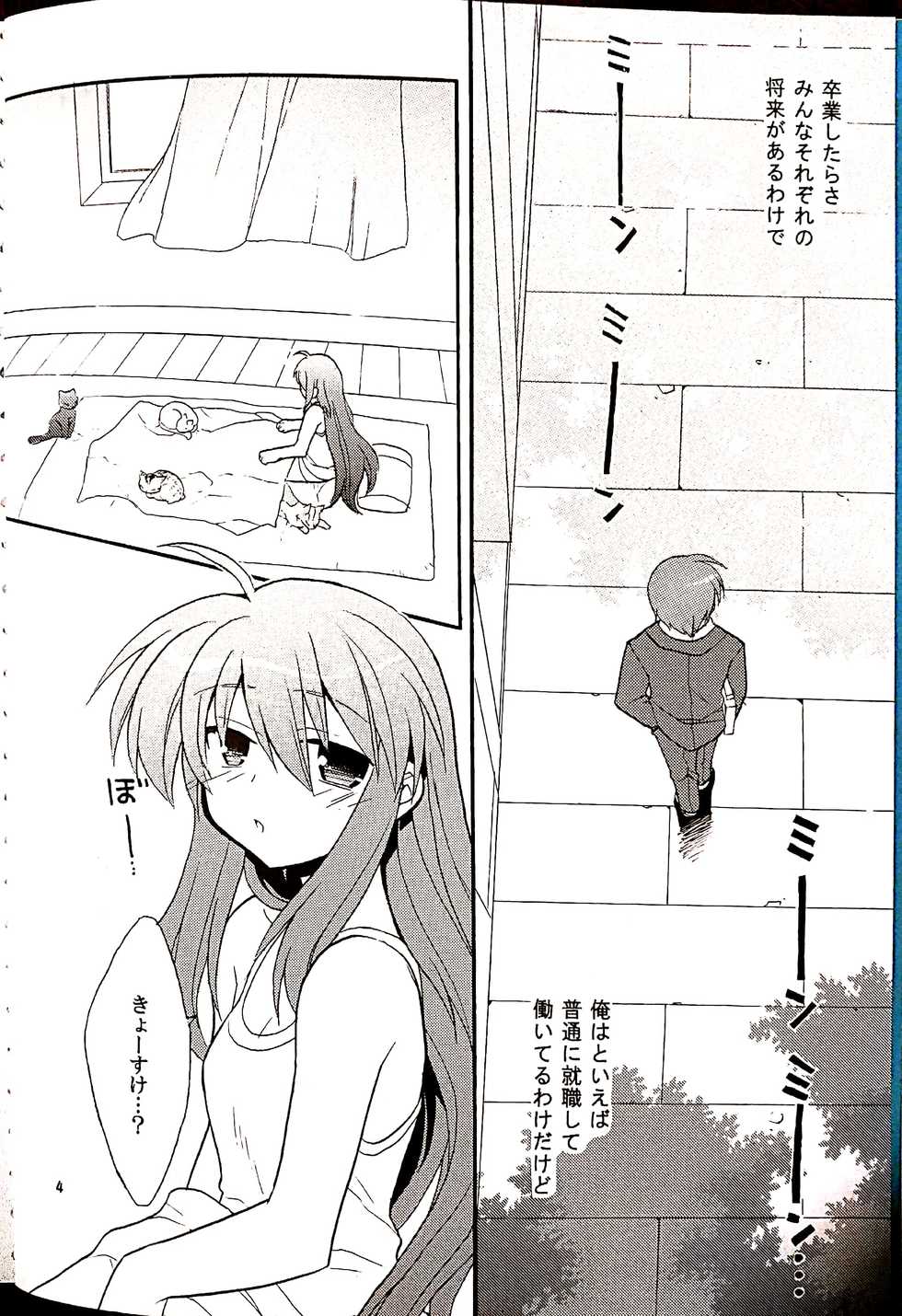 (C76) [keepON (Hano Haruka)] Futari Bocchi (Little Busters!) - Page 3