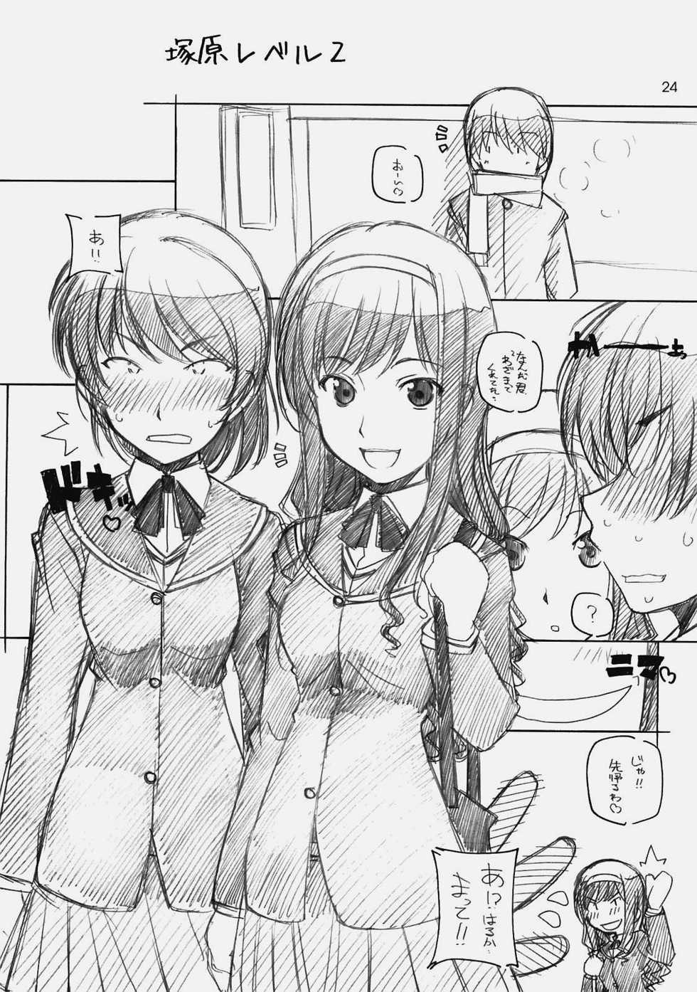 [Maruarai] Amakami 2 (Amagami) - Page 23