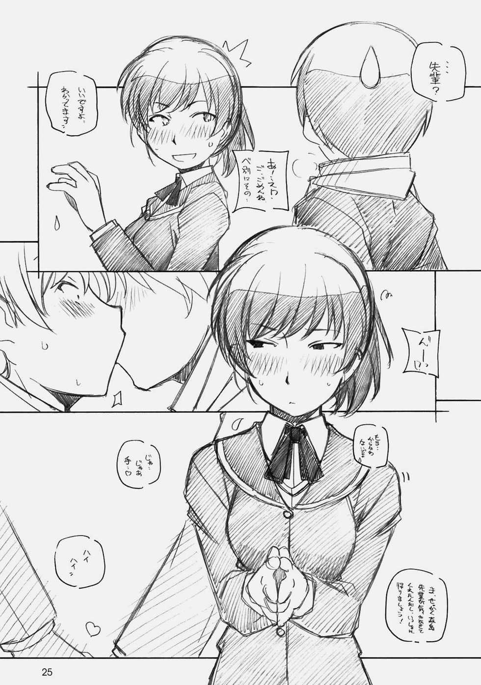 [Maruarai] Amakami 2 (Amagami) - Page 24