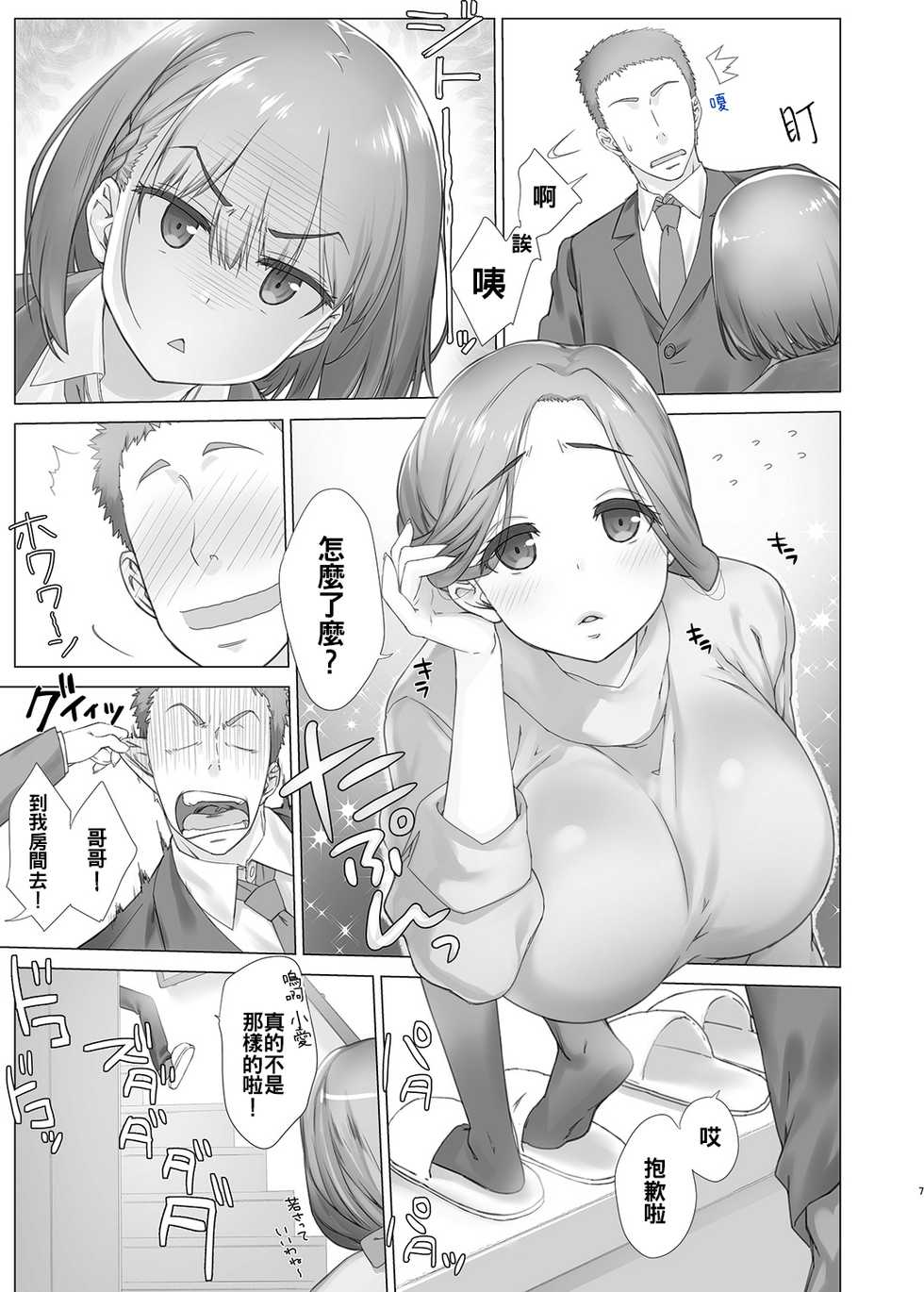 (C94) [Nama Cream Biyori (Nanase Meruchi)] Shuumatsu no Tawawa Soushuuhen +α (Getsuyoubi no Tawawa) [Chinese] [oo君個人漢化] - Page 39