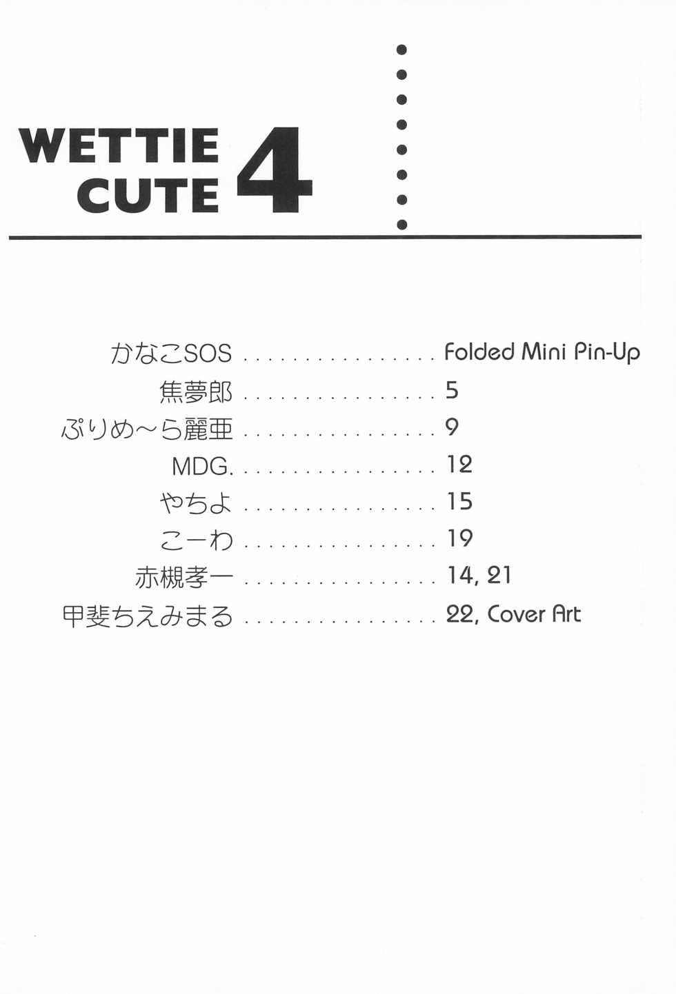 (C53) [LOLIC SYSTEM (Various)] WETTIE CUTE 4 - Page 4