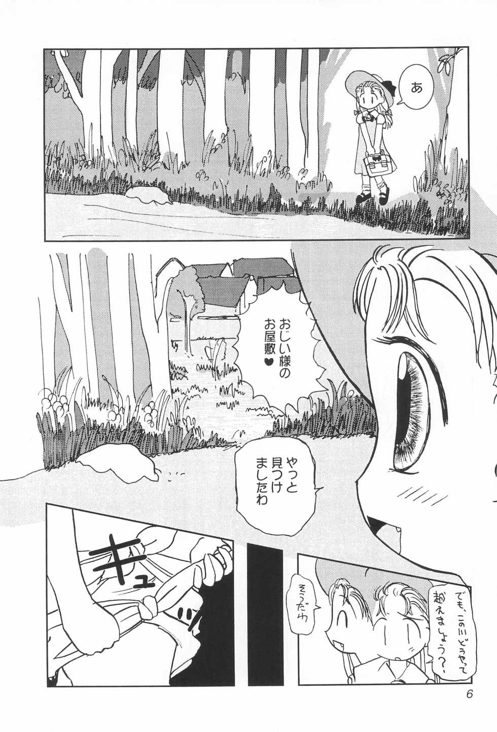 (C53) [LOLIC SYSTEM (Various)] WETTIE CUTE 4 - Page 6