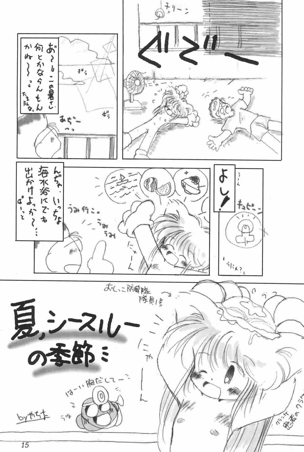 (C53) [LOLIC SYSTEM (Various)] WETTIE CUTE 4 - Page 15