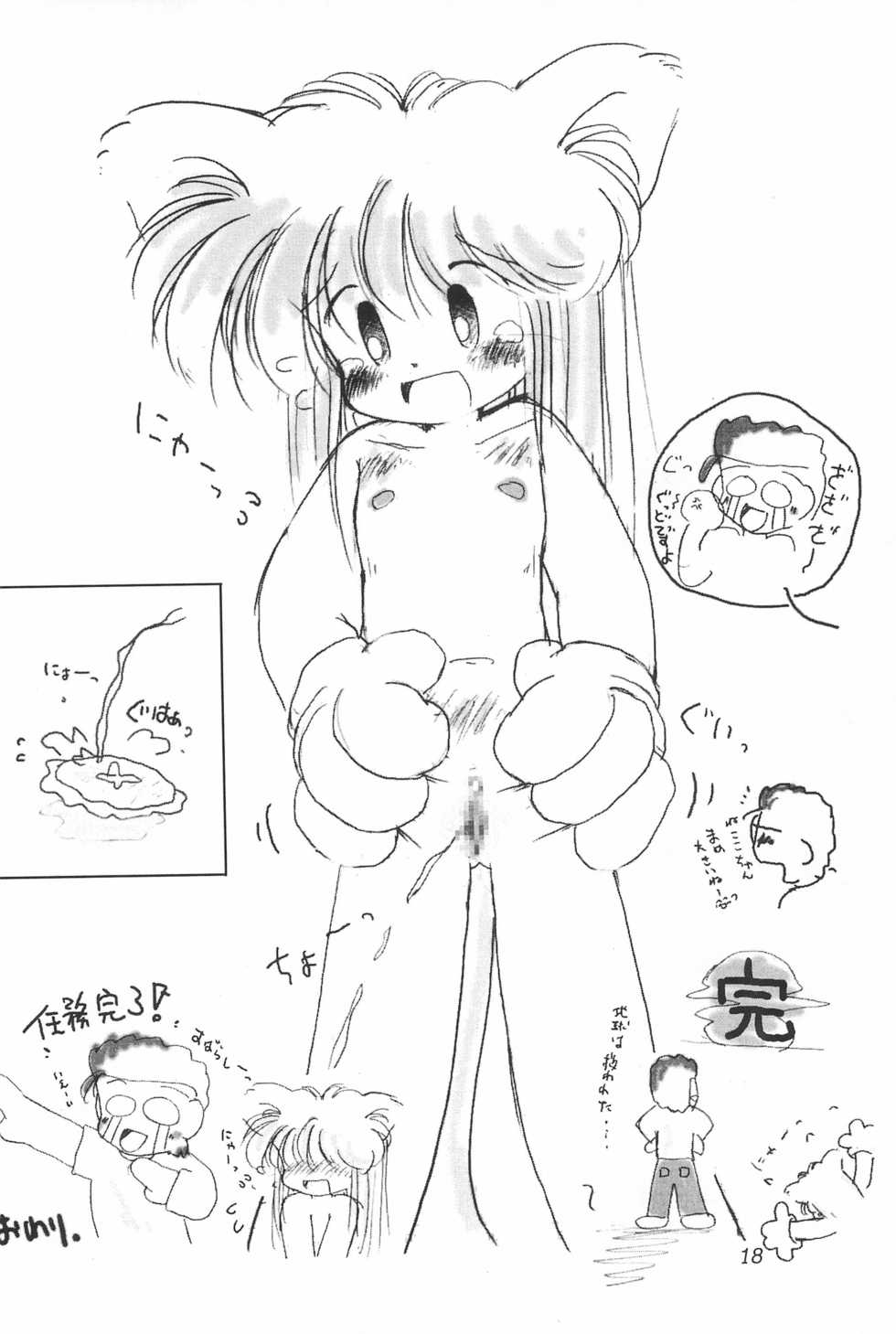 (C53) [LOLIC SYSTEM (Various)] WETTIE CUTE 4 - Page 18