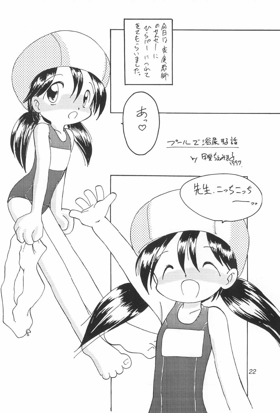 (C53) [LOLIC SYSTEM (Various)] WETTIE CUTE 4 - Page 22