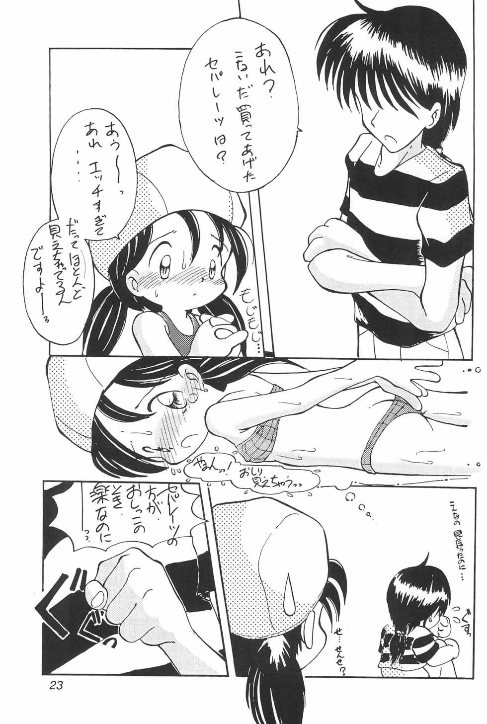(C53) [LOLIC SYSTEM (Various)] WETTIE CUTE 4 - Page 23