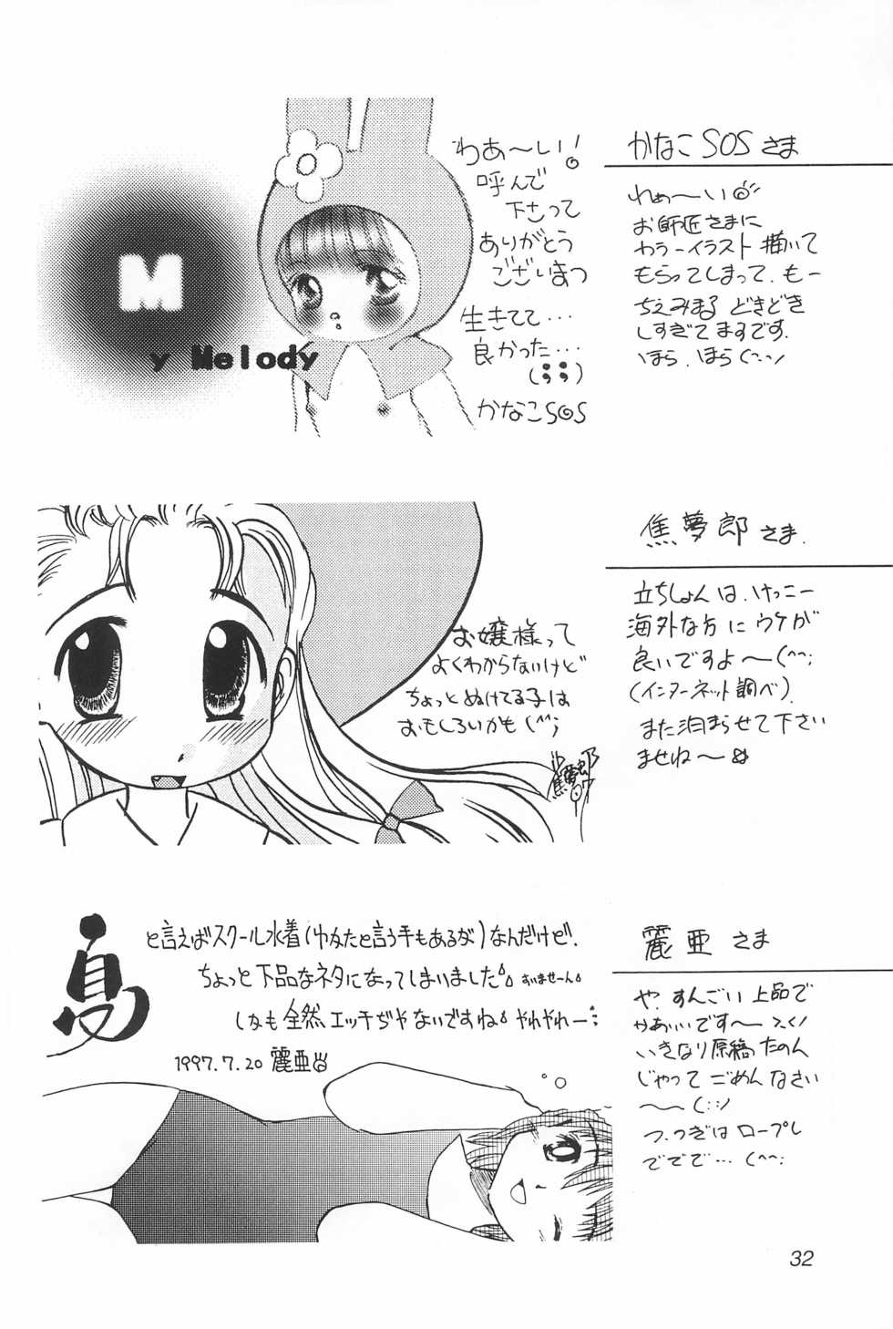 (C53) [LOLIC SYSTEM (Various)] WETTIE CUTE 4 - Page 32