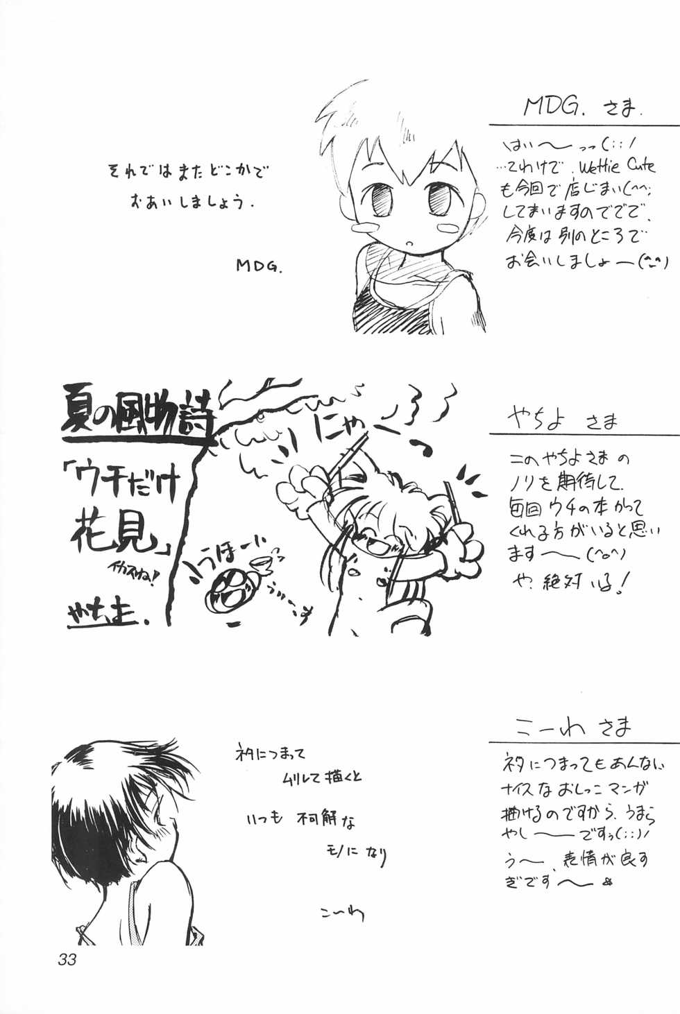 (C53) [LOLIC SYSTEM (Various)] WETTIE CUTE 4 - Page 33