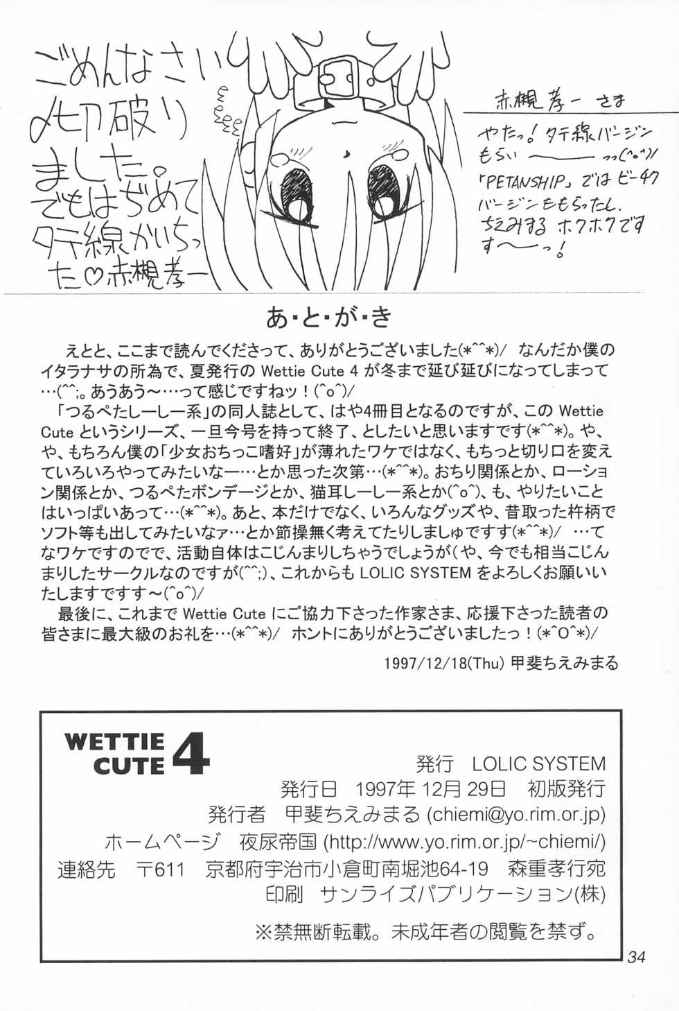 (C53) [LOLIC SYSTEM (Various)] WETTIE CUTE 4 - Page 34