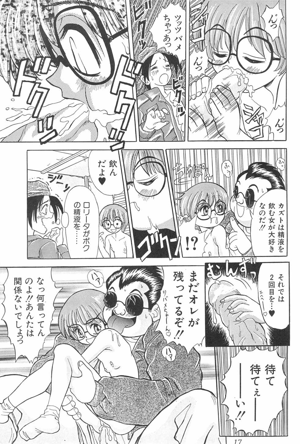 (CR24) [Nakanoku Kurochanno… (Nakanoku Kurochan)] Naninu - Page 17