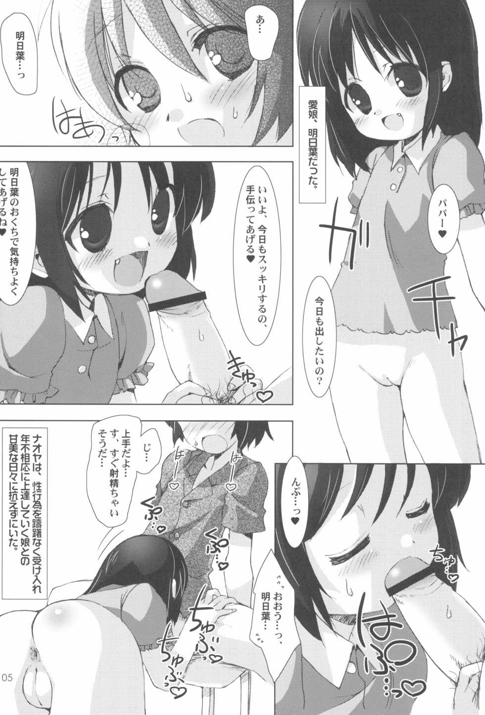 (C81) [Chokudoukan (Marcy Dog, Hormone Koijirou)] Lotte no Omocha ni Naritai Kessei Kaisan (Lotte no Omocha!) [English] [Incomplete] - Page 7