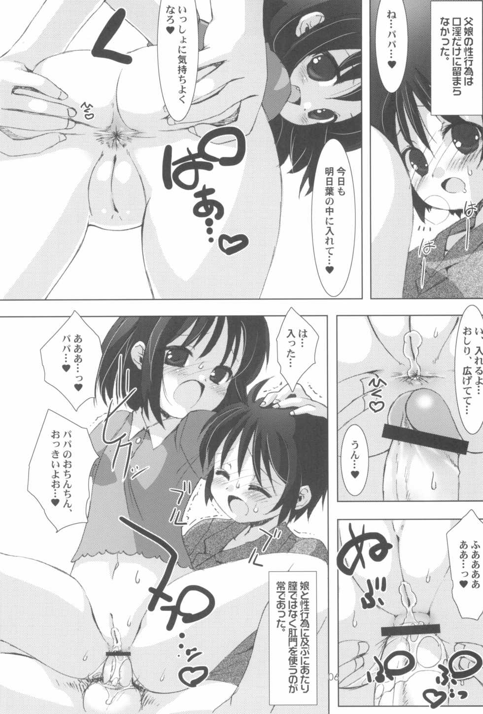 (C81) [Chokudoukan (Marcy Dog, Hormone Koijirou)] Lotte no Omocha ni Naritai Kessei Kaisan (Lotte no Omocha!) [English] [Incomplete] - Page 8
