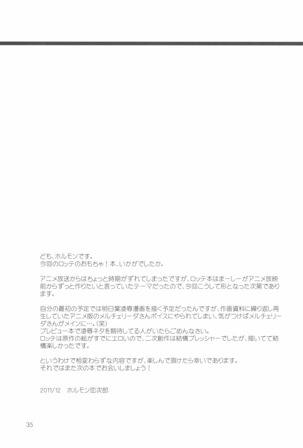 (C81) [Chokudoukan (Marcy Dog, Hormone Koijirou)] Lotte no Omocha ni Naritai Kessei Kaisan (Lotte no Omocha!) [English] [Incomplete] - Page 38
