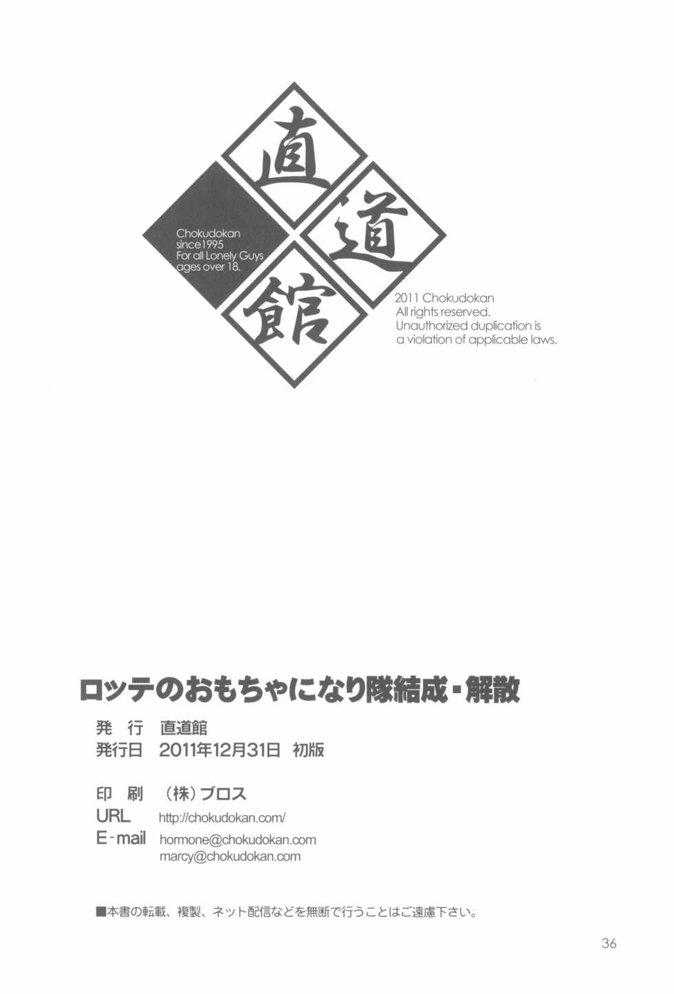 (C81) [Chokudoukan (Marcy Dog, Hormone Koijirou)] Lotte no Omocha ni Naritai Kessei Kaisan (Lotte no Omocha!) [English] [Incomplete] - Page 39