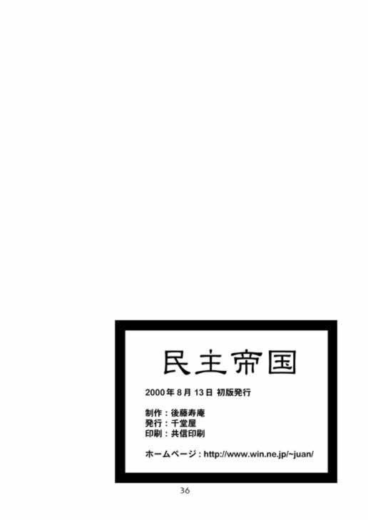 (C58) [Sendouya (Gotoh Juan)] Minshu Teikoku - Democratic Empire (Love Hina) - Page 29
