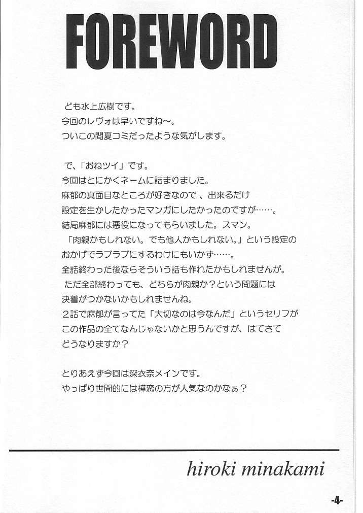 (CR34) [EXtage (Minakami Hiroki)] EXtra stage vol. 11 (Onegai Twins) - Page 3