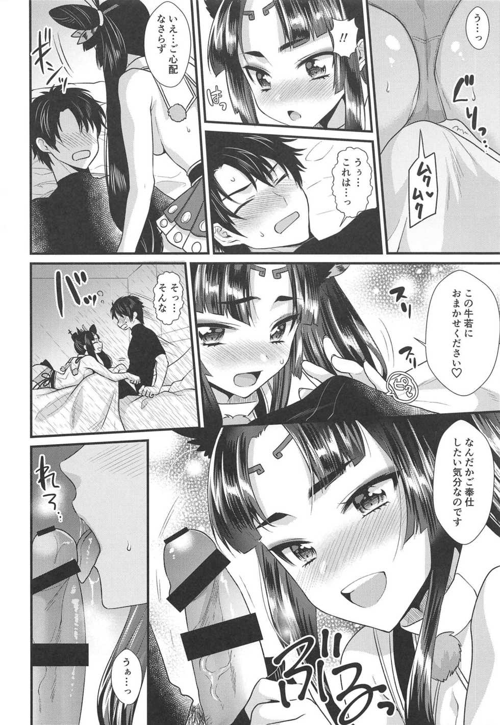 (COMIC1☆15) [Kiseki (Kisaki Noah)] Ushiwakamaru no Gohoubi (Fate/Grand Order) - Page 9