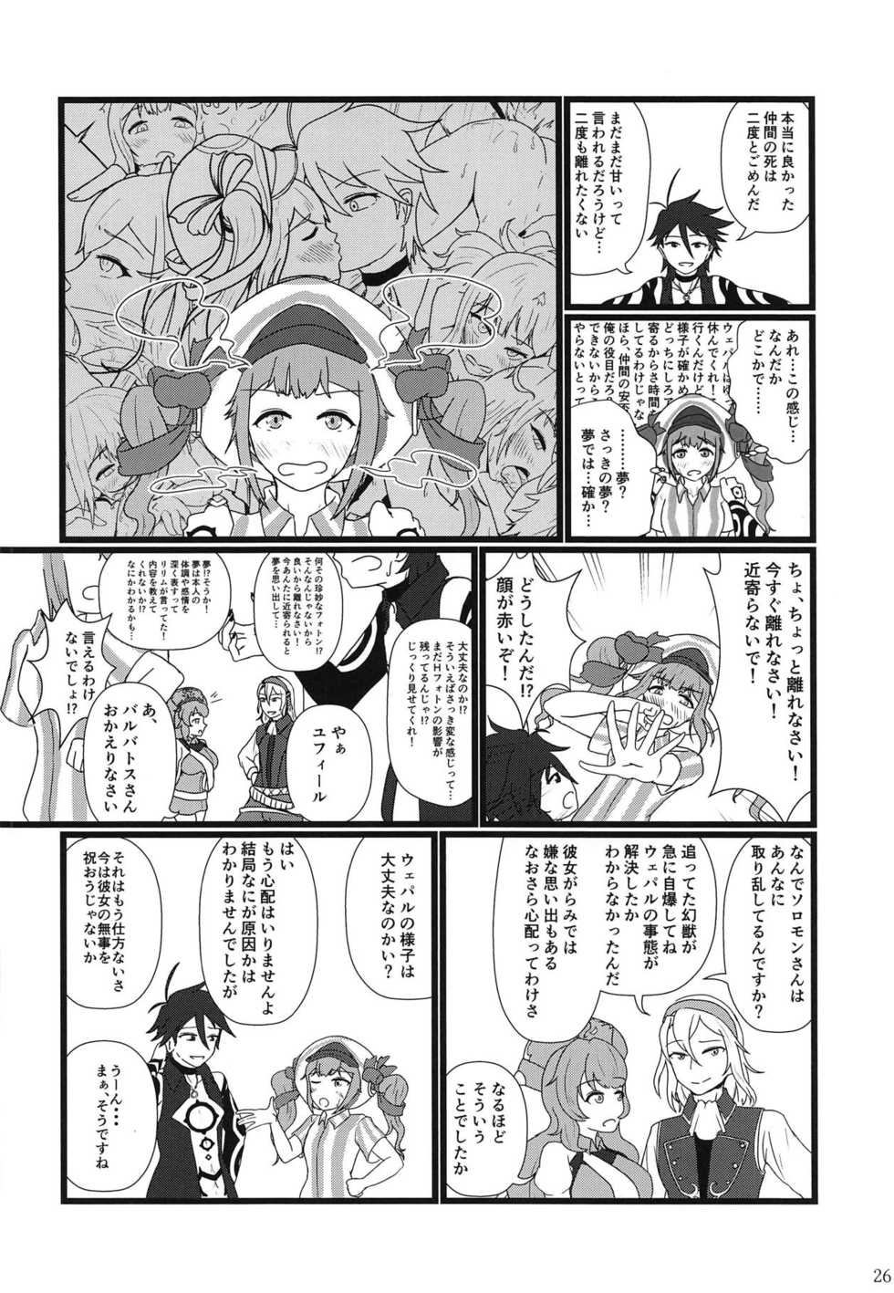 (COMIC1☆15) [smocle (kisunka)] Yume dakara (Megido 72) - Page 27